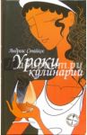 Уроки кулинарии / Стайкос Андреас