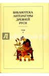 Библиотека литературы Древней Руси. В 20-ти томах. Том 6: XIV - середина XV века