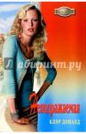 Неподражаемая: Роман / Доналд Клэр