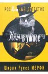 Кот в ужасе / Мерфи Ширли