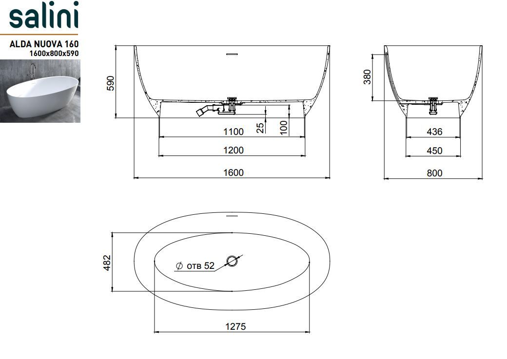 Отдельностоящая каменная ванна Salini Alda Nuova 160х70 схема 4