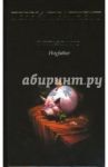 Санта-Хрякус / Пратчетт Терри