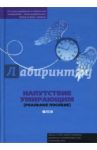 Напутствие умирающим (реальное пособие) / Олов