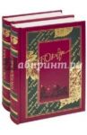 Булат Окуджава: Избранное в 2-х томах (BALACRON) / Окуджава Булат Шалвович