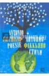 Антонио Факкьяно. Стихи