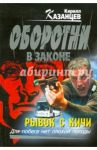 Рывок с кичи / Казанцев Кирилл