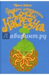 Проделки неподражаемого Ходжи Насреддина / Шах Идрис