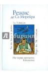 Не теряя времени. Книжник / де Са Морейра Режис