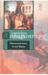 Фиалковый венец. Холмы Варны / Триз Джеффри