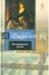 Возвращения домой / Сноу Чарлз Перси