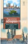 Пилот первого класса. Самолет. Русские на Мариенплац / Кунин Владимир Владимирович