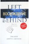 Восхождение / ЛаХэй Тим, Дженкинс Джерри Б.