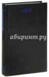 Собрание сочинений. В 6-ти томах. Том 1. Литературная автобиография. Стихотворения 1904 - 1916 / Хлебников Велимир