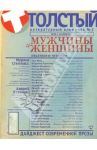 Толстый. Литературный альманах. №2: Мужчины и женщины