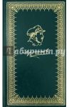 Кавказские поэмы / Лермонтов Михаил Юрьевич