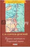 Преображение России. Пушки заговорили. Утренний взрыв / Сергеев-Ценский Сергей Николаевич