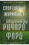 Спортивный журналист / Форд Ричард