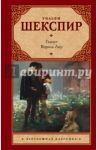 Гамлет. Король Лир / Шекспир Уильям