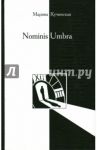 Nominis Umbra / Кучинская Марина