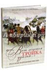 "Вот мчится тройка удалая...". Русские народные песни