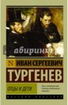 Отцы и дети / Тургенев Иван Сергеевич
