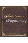 Золотые цитаты классиков литературы. Сергей Есенин / Есенин Сергей Александрович