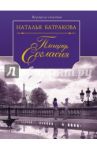 Площадь Согласия. Роман-дилогия: книга 1 / Батракова Наталья Николаевна