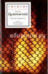 Читая темноту. Стихотворения 2009-2012 годов / Булатовский Игорь