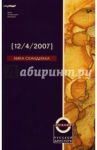[12/7/2007] / Скандиака Ника