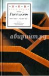 ИноМир. Растяжка / Риссенберг Илья