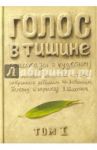 Голос в тишине. Рассказы о чудесном. Том 1 / Зевин Шломо-Йосеф, Шехтер Яков