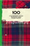 100 стихотворений, которые растрогают самых суровых мужчин