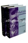 Цемах Атлас (ешива). В 2-х томах / Граде Хаим