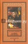 Казино "Бон Шанс" / Веденеев Василий Владимирович