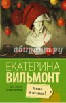 Кино и немцы / Вильмонт Екатерина Николаевна