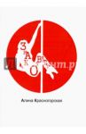 Знак ответа / Красногорская Алина
