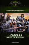 Гроза на востоке / Бауров Александр Юрьевич