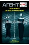 Эпидемия до востребования / Калашников Борис