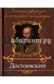 Достоевский / Петров Владимир