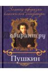 Пушкин / Мур Э.
