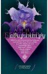 Созвездие Стрельца / Берсенева Анна