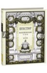 Венецианский купец. Буря / Шекспир Уильям