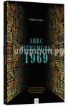 Аякс Пенумбра 1969 / Слоун Робин