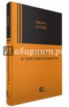 Чувство и чувствительность / Остин Джейн