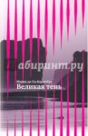 Великая тень / де Са-Карнейру Мариу