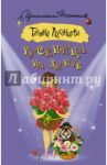 Гусеница на диете / Луганцева Татьяна Игоревна