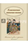 Классическая японская поэзия