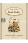 Так говорил Омар Хайям. Афоризмы о Вселенной и человеке