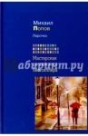Ларочка / Попов Михаил Михайлович