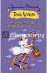 Возвращение блудного самурая: [сборник] / Луганцева Татьяна Игоревна